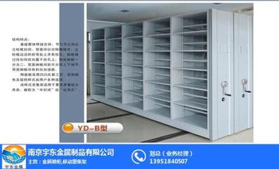 南京密集架,南京宇東金屬,密集架的金額